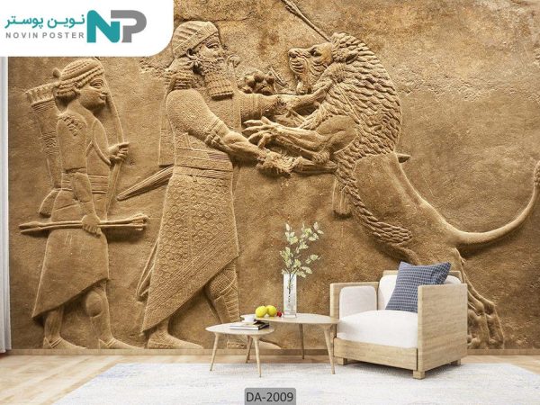 پوستر ديواری طرح هخامنشی 2009_676f4a016baba.jpeg