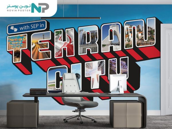 پوستر دیواری تهران 13421700_67699adc1daff.jpeg