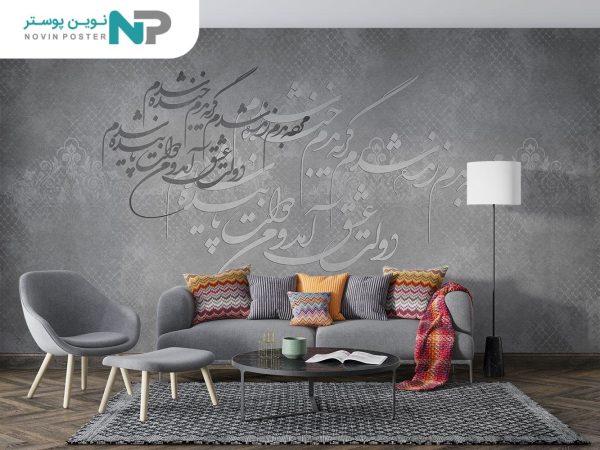 پوستر دیواری خط نستعلیق 10042010_67699d3e8628a.jpeg