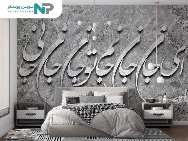 پوستر دیواری خط نستعلیق 11012620_67739712ab60d.jpeg