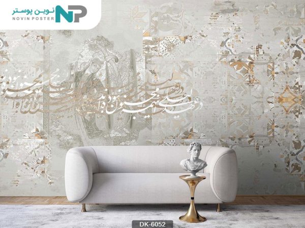 پوستر دیواری خط نستعلیق کد 6052_677157b48c9d8.jpeg