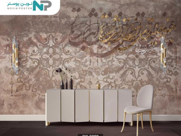 پوستر دیواری خط نستعلیق کد 6080_6779d380c49e4.jpeg