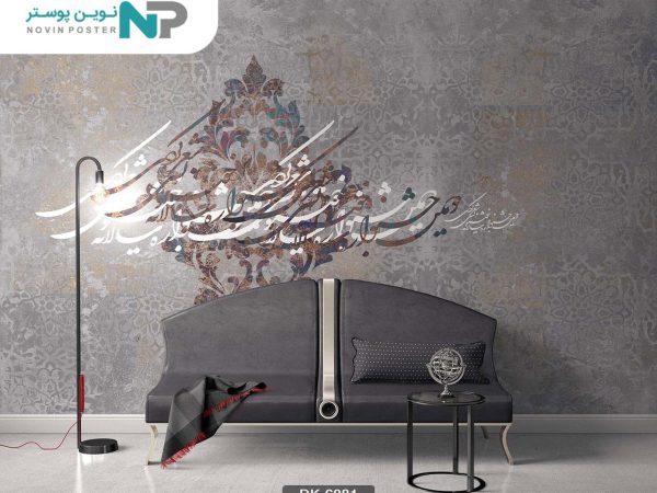 پوستر دیواری خط نستعلیق کد 6081_6779d3ac16fb4.jpeg