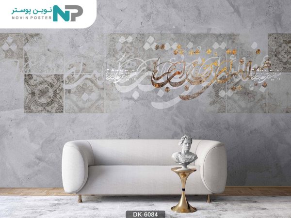 پوستر دیواری خط نستعلیق کد 6084_6779d3c96133e.jpeg