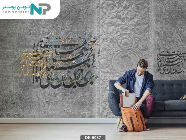 پوستر دیواری خط نستعلیق کد 6087_6779d3ddecc2c.jpeg