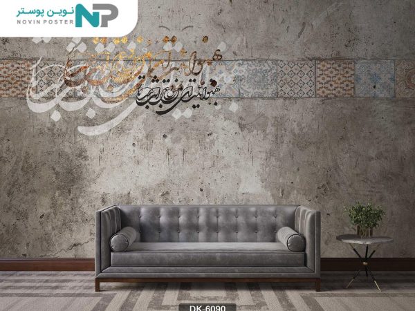 پوستر دیواری خط نستعلیق کد 6090_6779d3f73a468.jpeg