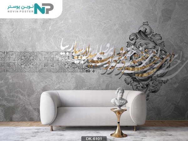 پوستر دیواری خط نستعلیق کد 6101_6773ba3063a09.jpeg