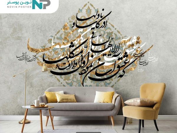 پوستر دیواری خط نستعلیق کد 6108_6779d47a1e096.jpeg