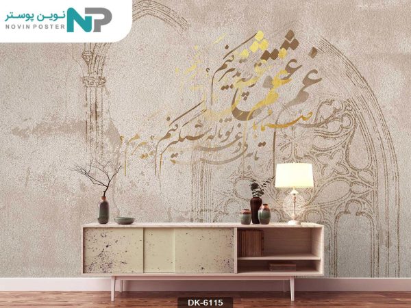 پوستر دیواری خط نستعلیق کد 6115_6778cffa1c7b6.jpeg
