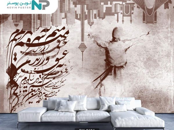 پوستر دیواری خط نستعلیق کد 6124_6779a79985ad7.jpeg