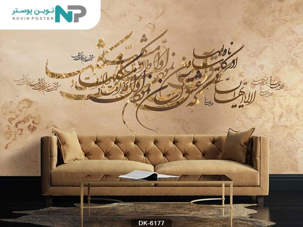 پوستر دیواری خط نستعلیق کد 6177_67700a74b775d.jpeg