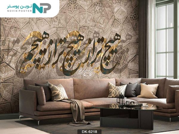 پوستر دیواری خط نستعلیق کد 6218_67700ad2b5665.jpeg