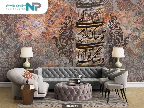 پوستر دیواری خط نستعلیق کد 6219_67715a674bb0e.jpeg
