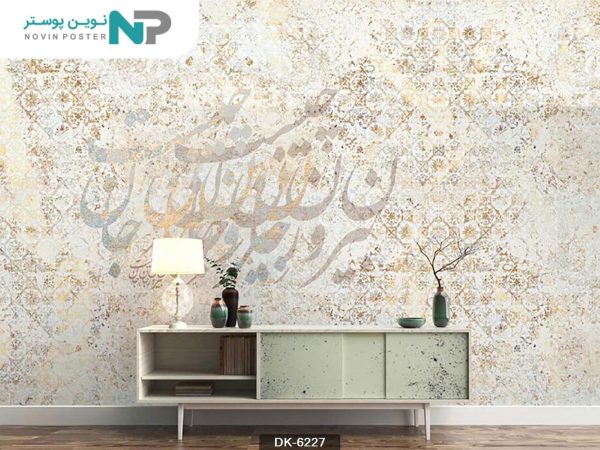 پوستر دیواری خط نستعلیق کد 6227_67700b2791908.jpeg
