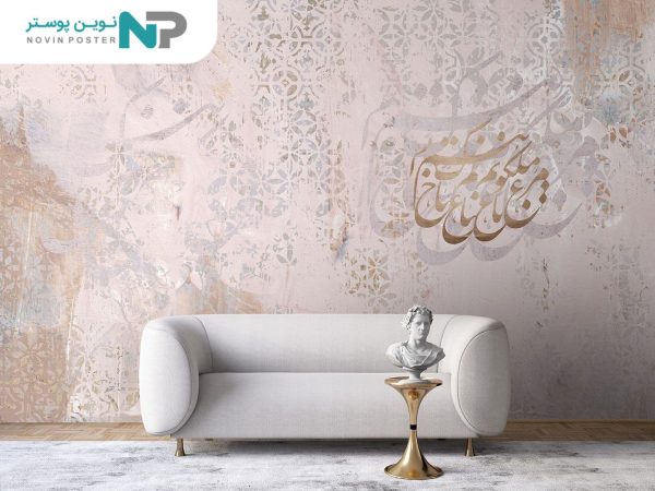 پوستر دیواری خطاطی خوشنویسی 12219200_676990898bbce.jpeg