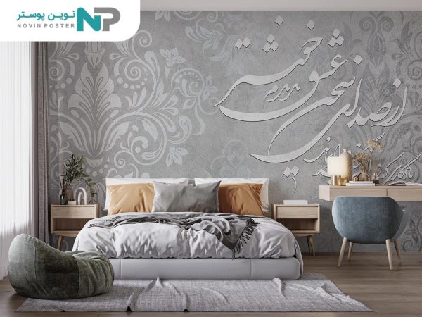پوستر دیواری داماس شعر نستعلیق 10040810_6773c165c8bd2.jpeg