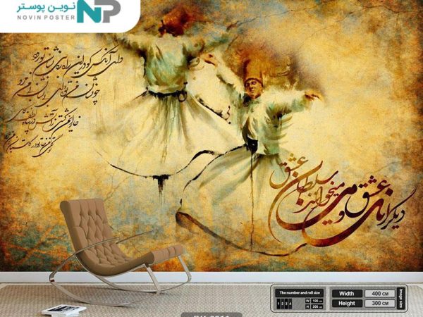 پوستر دیواری ستی رقص سماع 6311_67700caa7760e.jpeg