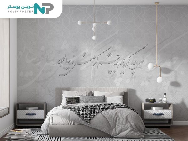 پوستر دیواری شعر ایرانی 10041310_6773c25a4d38c.jpeg