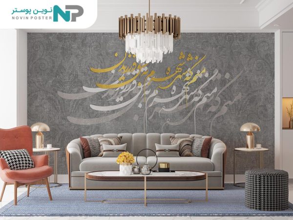 پوستر دیواری شعر خطاطی 10042800_677167675a5de.jpeg