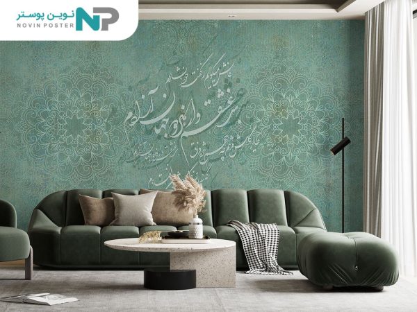 پوستر دیواری شعر خطاطی 10043100_677385e88d7d9.jpeg