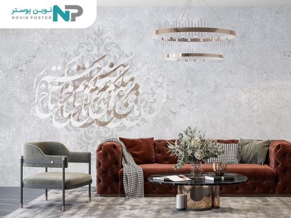 پوستر دیواری شعر خطاطی خوشنویسی 13016800_6773526f4e51d.jpeg