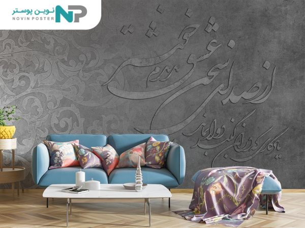پوستر دیواری شعر خطاطی نستعلیق 10040700_6773c0cb6704b.jpeg