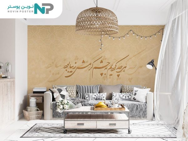 پوستر دیواری شعر خطاطی نستعلیق 10041300_6773c1ba6501e.jpeg