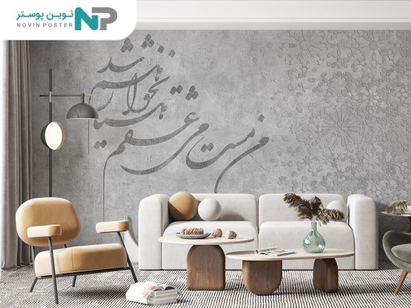 پوستر دیواری شعر نستعلیق 10040400_6771668576c4a.jpeg