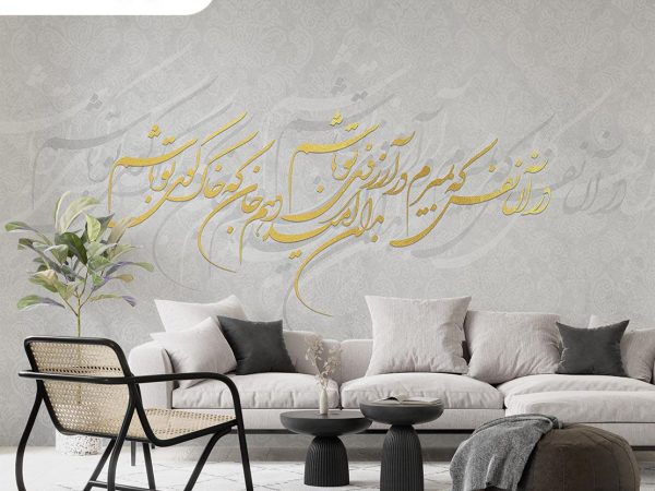 پوستر دیواری شعر نستعلیق 10041410_677166aed27b7.jpeg