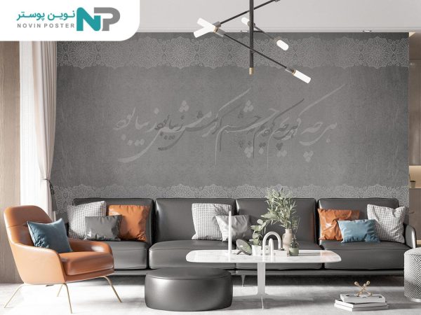 پوستر دیواری شعر نستعلیق 10041800_6773c2e1911a5.jpeg