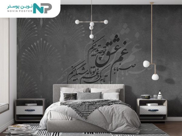 پوستر دیواری شعر نستعلیق 10042310_6773c2eeeff7e.jpeg