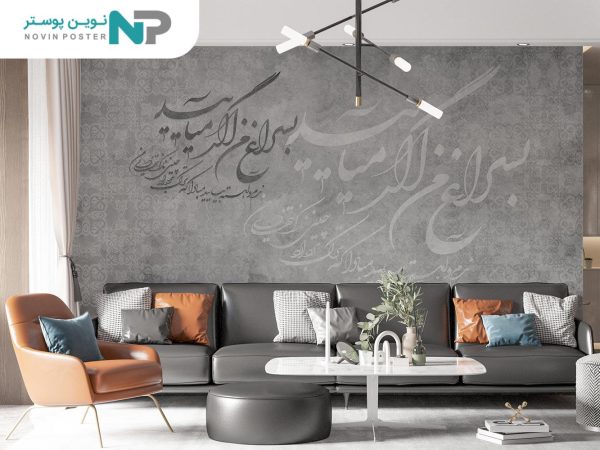 پوستر دیواری شعر نستعلیق 10042510_6773c471878c9.jpeg