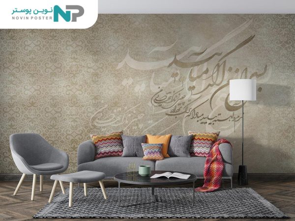 پوستر دیواری شعر نستعلیق 10043000_677385e6d6b4d.jpeg
