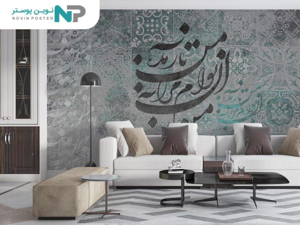 پوستر دیواری شعر نستعلیق 13402800_677304ebbd3a4.jpeg