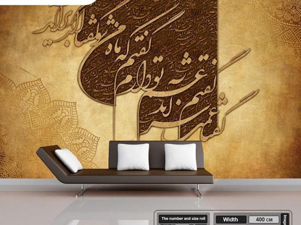 پوستر دیواری شعر نستعلیق 6314_67803fcec2aaa.jpeg
