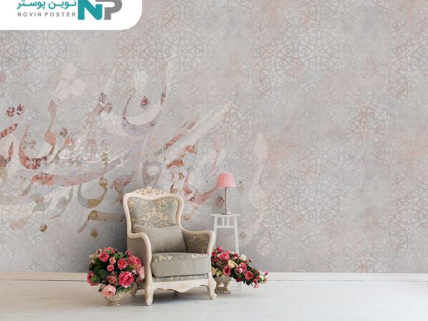 پوستر دیواری شعر نستعلیق خاص 12219500_6769a1a2d8b69.jpeg