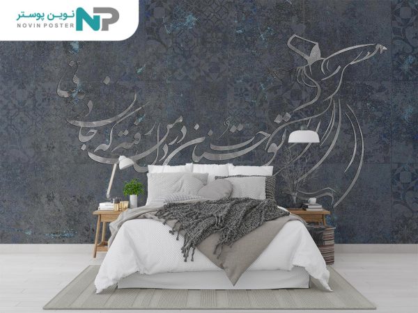 پوستر دیواری شعر نستعلیق سنتی 10051110_677386631d6ea.jpeg