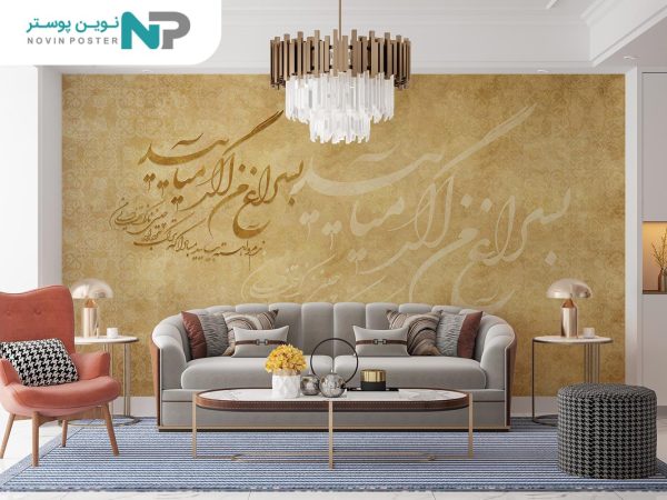 پوستر دیواری شعر کلاسیک 10042500_677166fda4db3.jpeg