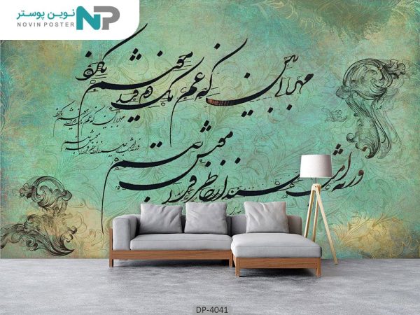 پوستر دیواری طرح خط نستعلیق 4041_6779d0b0383ba.jpeg