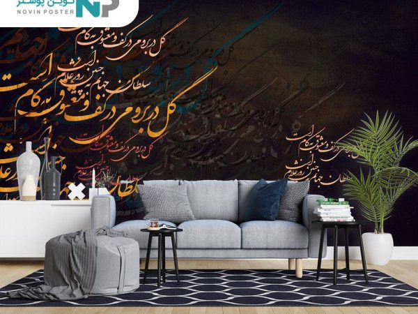 پوستر دیواری طرح خط نستعلیق 4055_6779d0c61432f.jpeg