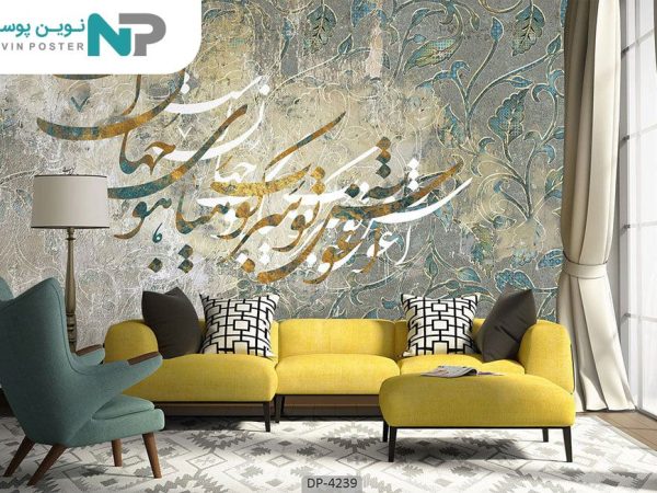 پوستر دیواری طرح خط نستعلیق 4239_677995c45fdb1.jpeg