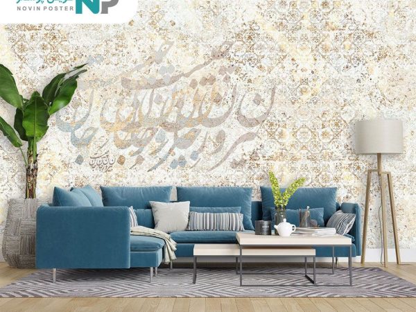 پوستر دیواری طرح خط نستعلیق 4263_67791764e0918.jpeg
