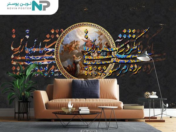 پوستر دیواری طرح خط نستعلیق و نقاشی 4230_676ff9eef1806.jpeg