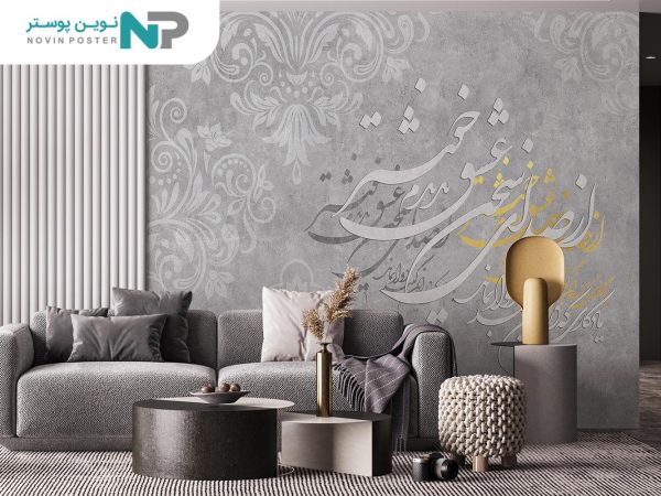 پوستر دیواری طرح داماسک شعر ایرانی 10041000_677019d12178e.jpeg