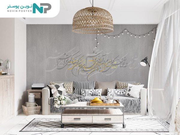 پوستر دیواری طرح شعر 10041700_6773c2bf54564.jpeg