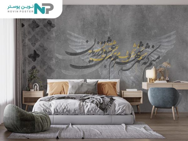 پوستر دیواری طرح شعر 10042110_67738556896c5.jpeg