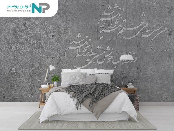 پوستر دیواری طرح شعر 10042410_6773c447eeecd.jpeg