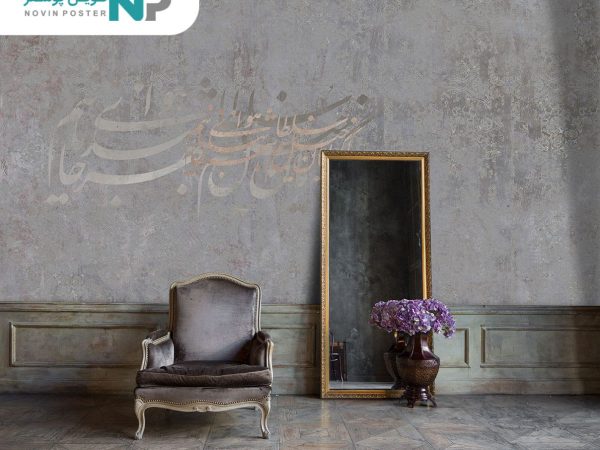 پوستر دیواری طرح شعر 12219800_67736e98101f9.jpeg