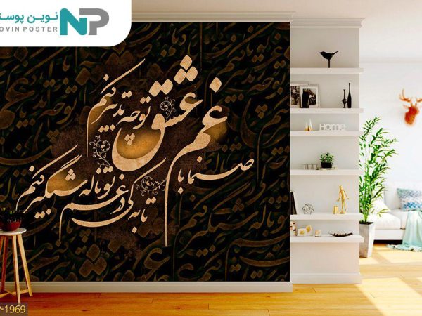 پوستر دیواری طرح شعر 1969_677130e457feb.jpeg