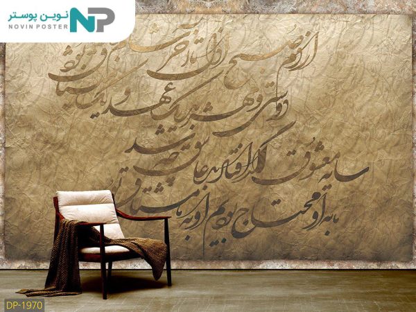 پوستر دیواری طرح شعر 1970_676f42c3836af.jpeg